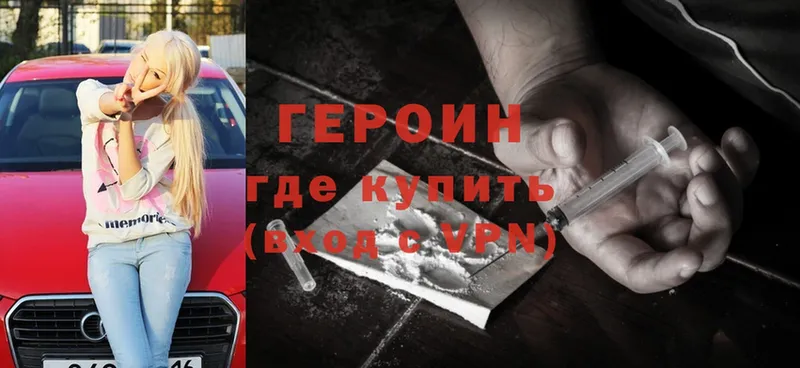 ГЕРОИН VHQ  Шуя 